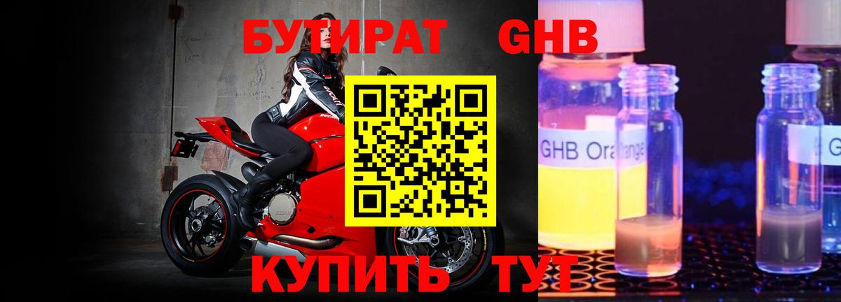 БУТИРАТ  БУТИРАТ жидкий экстази  Вход с VPN  Ульяновск 