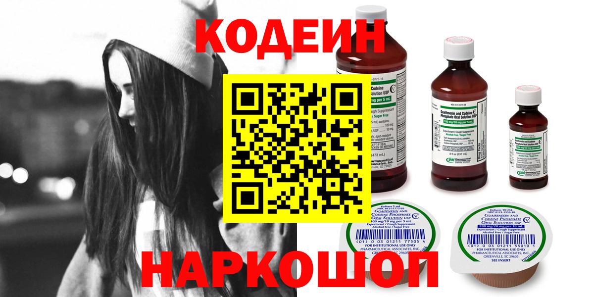 Кодеин напиток Lean (лин) Ульяновск