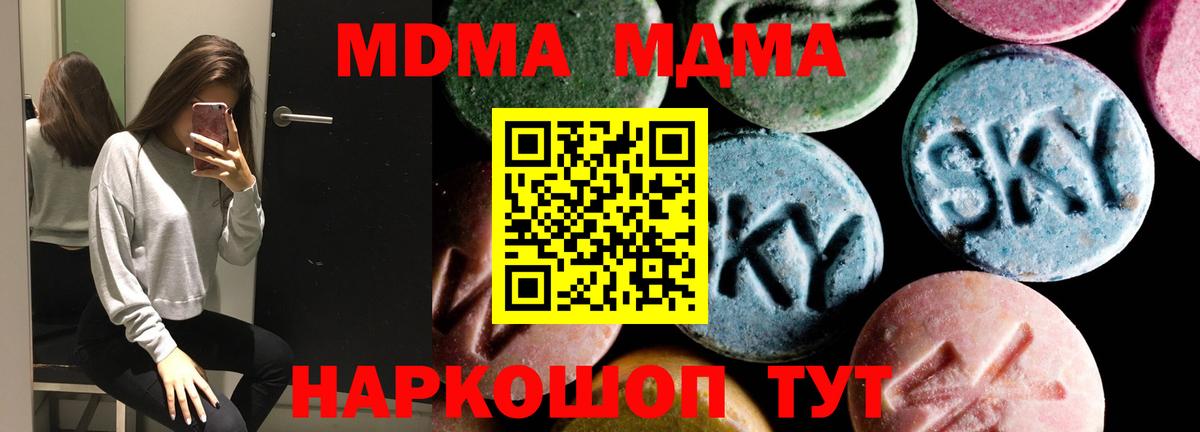 МДМА VHQ  Вход с VPN  MDMA Molly  Ульяновск 