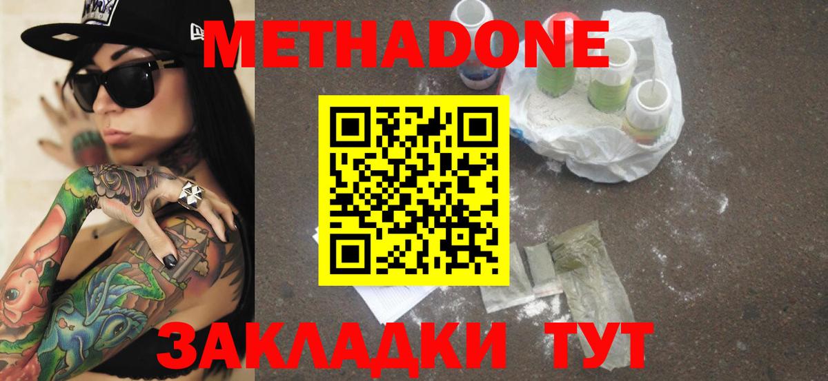 МЕТАДОН methadone  Метадон мёд  Вход с VPN  блэк спрут как зайти  Ульяновск 